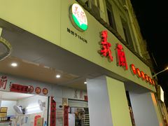 -义兰中糖饼店(大同路总店)