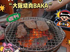 -大阪烧肉BAKA一代(十亩地店)