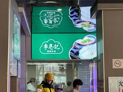 -李恩记清真水饺(北电大厦店)