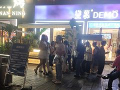 -DEMO黛慕蛋糕(三街两巷店)