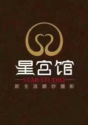 -长春星宫馆婚纱摄影(和平大世界店)