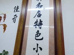 -牛马行牛肉饸饹铺(长春总店)