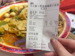 -文立新麻辣烫(合生汇21街区店)