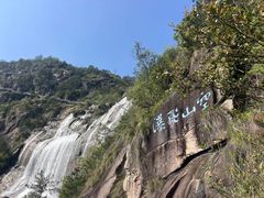 -天台山景区