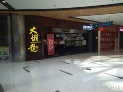 -好世界商业广场(北京国际中心店)