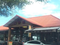 -崖口煲仔饭