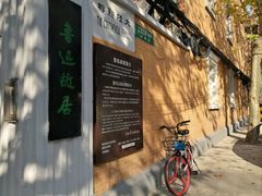 -上海鲁迅故居