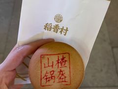 -稻香村(观前街店)