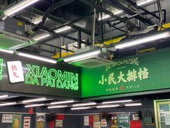 -小民大排档(江汉路店)