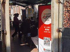 -蛋满灌·非遗手工灌蛋(龙头路店)