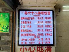 -蒋六十八梯眼镜面(渝中店)
