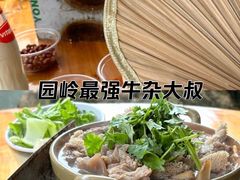 -牛杂大叔(园岭总店)