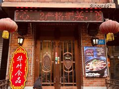 -华竹饭店(中央大街店)