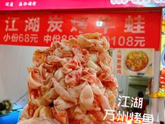 -江湖万州烤鱼(王子美食城)