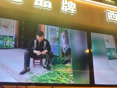 -叁宝烤肉• 西安烧烤(凤城十二路店)