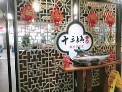 -十三姨工厨顺德美食·宴会·团餐(天河北路店)