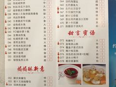 菜单-御景酒店