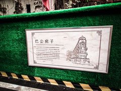 -巴公房子