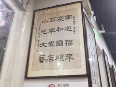 -东兴顺爆肚张
