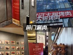 -前门·鲜肉火锅(长风店)