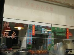 门面-茅廊巷光头卤鸭(丰家兜店)