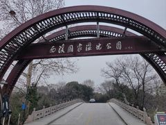 -西溪国家湿地公园