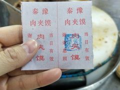 -秦豫肉夹馍(东羊市店)