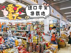 -紫荆城食品交易中心(华强北店)