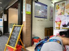 -成裕雪糕店(士多店)