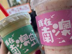 -南澳岛打卡果汁冰公司