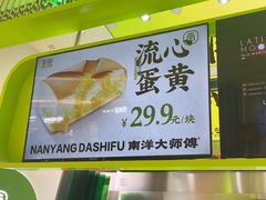 -南洋大师傅(长楹天街店)