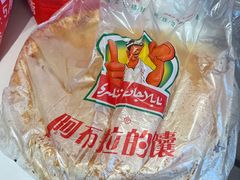 -阿布拉的馕(西北路店)