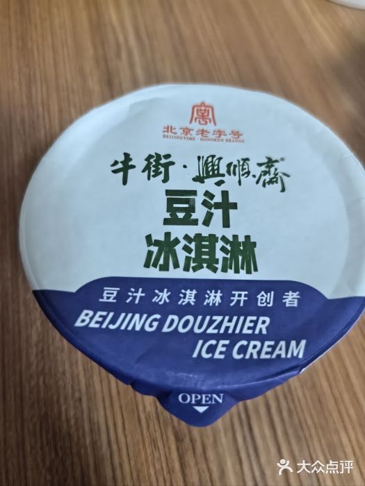 年记·兴顺斋 牛街清真熟食小吃店图片