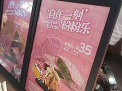 -粉粉乐鲷鱼烧(美罗城店)