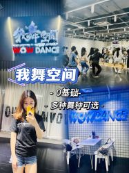 -wow舞蹈培训