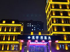 -星河湾温泉洗浴酒店
