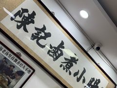 -陈记卤煮小肠