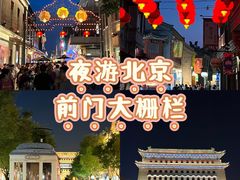 -北京前门大栅栏