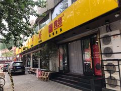 -袁记串串香(北国店)