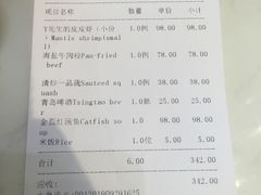 账单-后海16号·北京私房菜