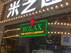 门面-美芝莲(领展购物广场中关村店)