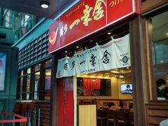 -博多一幸舍(侨福芳草地购物中心店)