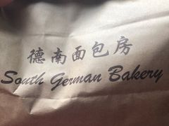 -德南面包房(尚都店)