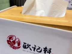 -欧记轩龙虾·私房菜(A店)