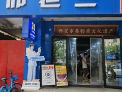 -邢老三肉丸糊辣汤·非遗美食(西安总店)