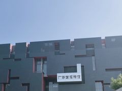 -广东省博物馆