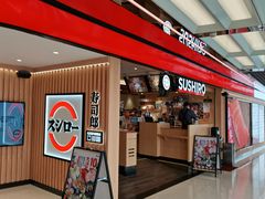 -寿司郎(北京路粤潮楼店)