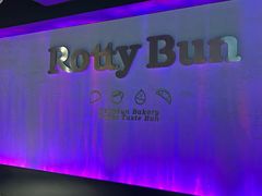 -劳顶笨Rotty Bun(青岛城阳店)