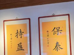 -小吊梨汤·北京菜·烤鸭(双井乐成中心店)