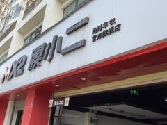 -考拉爱车膜小二汽车贴膜·车衣·改色·窗膜(锦华路社区店)